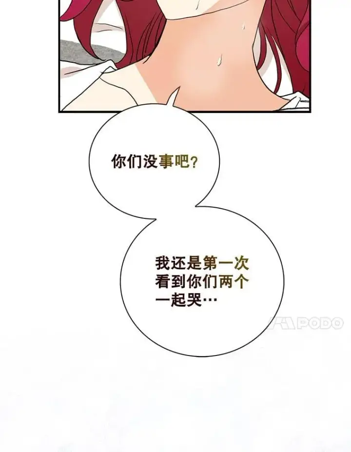 漫画《反派的继母》118.孩子出生第20张图