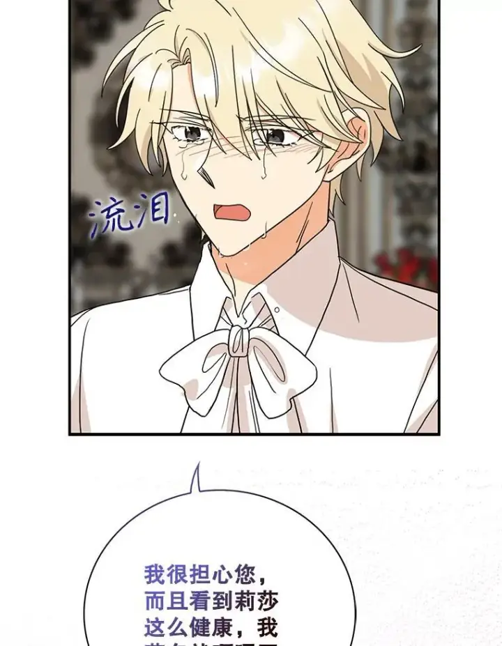 漫画《反派的继母》118.孩子出生第23张图