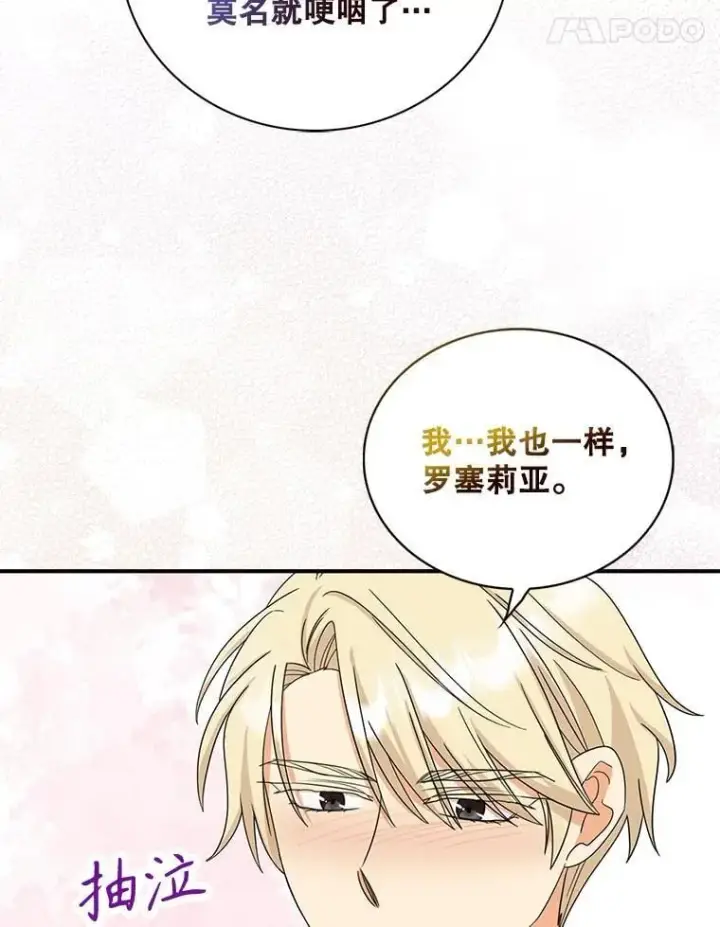漫画《反派的继母》118.孩子出生第24张图