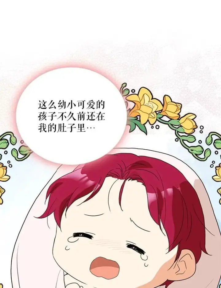 漫画《反派的继母》118.孩子出生第29张图