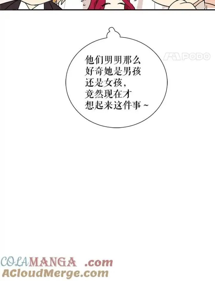 漫画《反派的继母》118.孩子出生第37张图