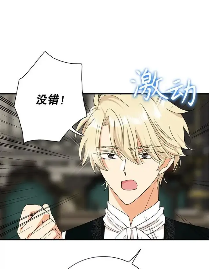 漫画《反派的继母》118.孩子出生第42张图