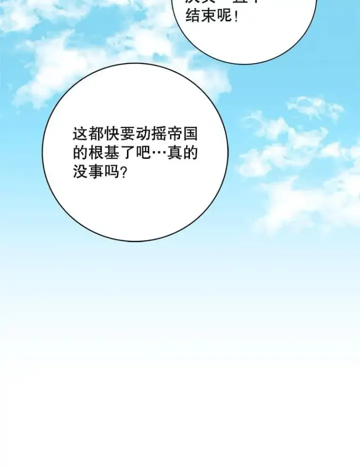 漫画《反派的继母》118.孩子出生第54张图