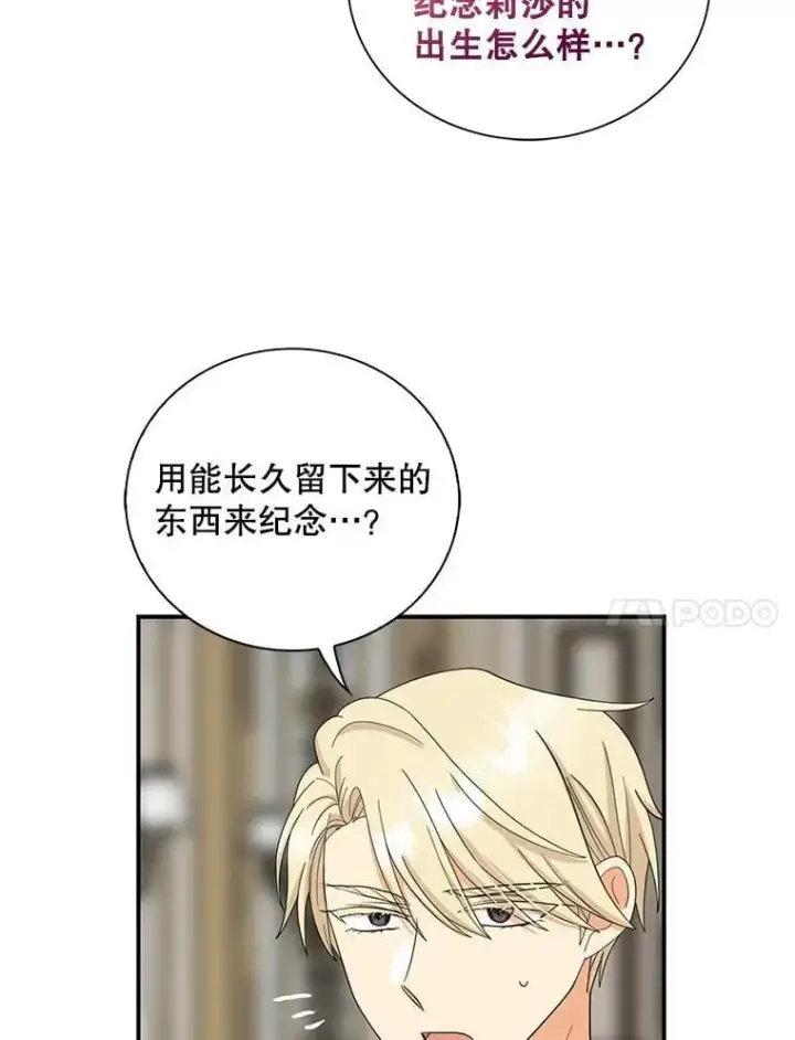 漫画《反派的继母》118.孩子出生第63张图