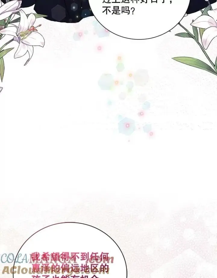 漫画《反派的继母》118.孩子出生第67张图