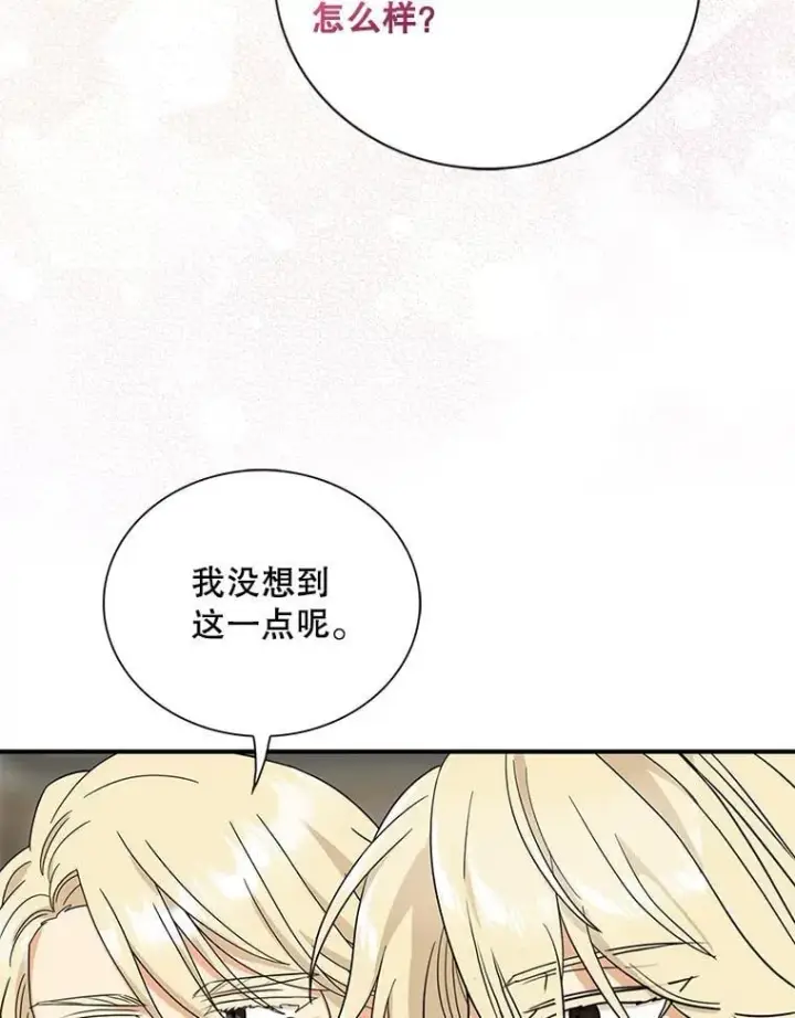 漫画《反派的继母》118.孩子出生第69张图