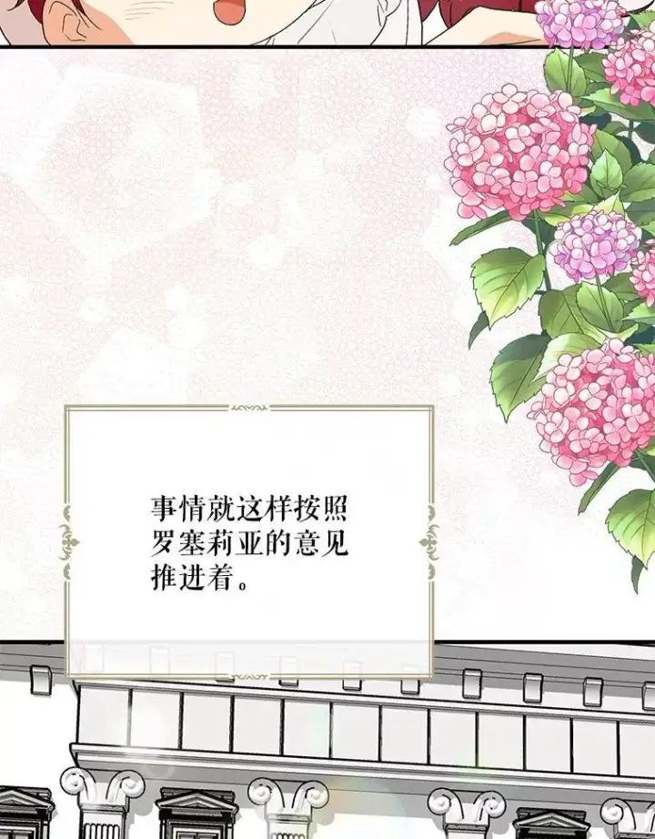 漫画《反派的继母》118.孩子出生第72张图