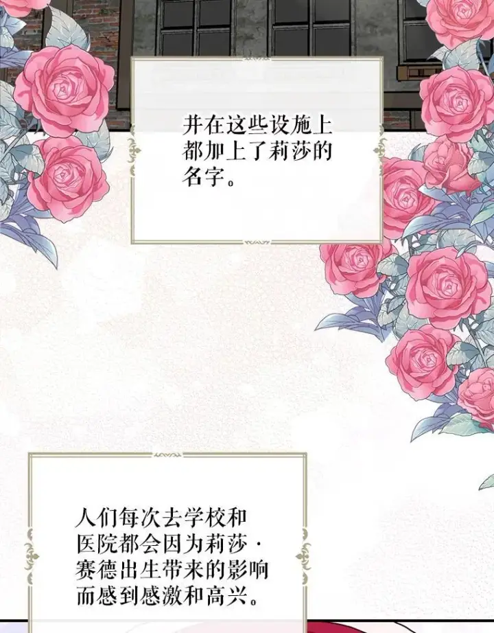 漫画《反派的继母》118.孩子出生第75张图