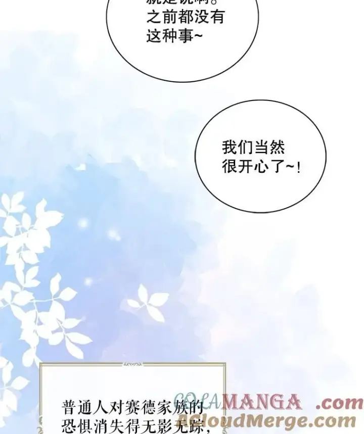 漫画《反派的继母》118.孩子出生第79张图