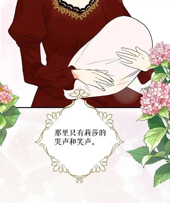 漫画《反派的继母》118.孩子出生第83张图