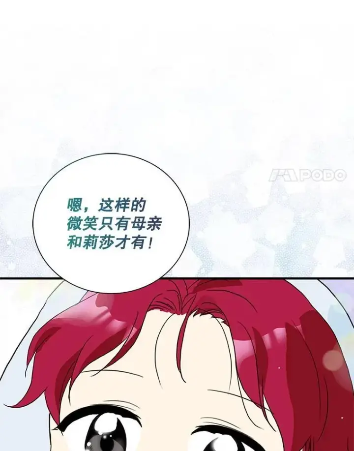 漫画《反派的继母》119.夫妻独处第14张图