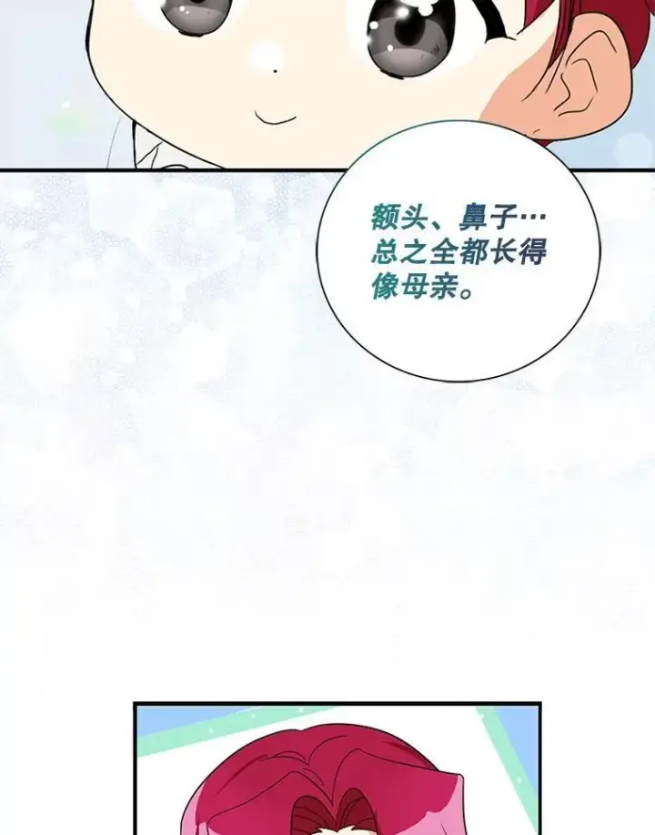 漫画《反派的继母》119.夫妻独处第15张图