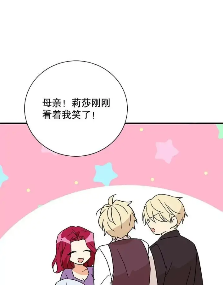 漫画《反派的继母》119.夫妻独处第18张图