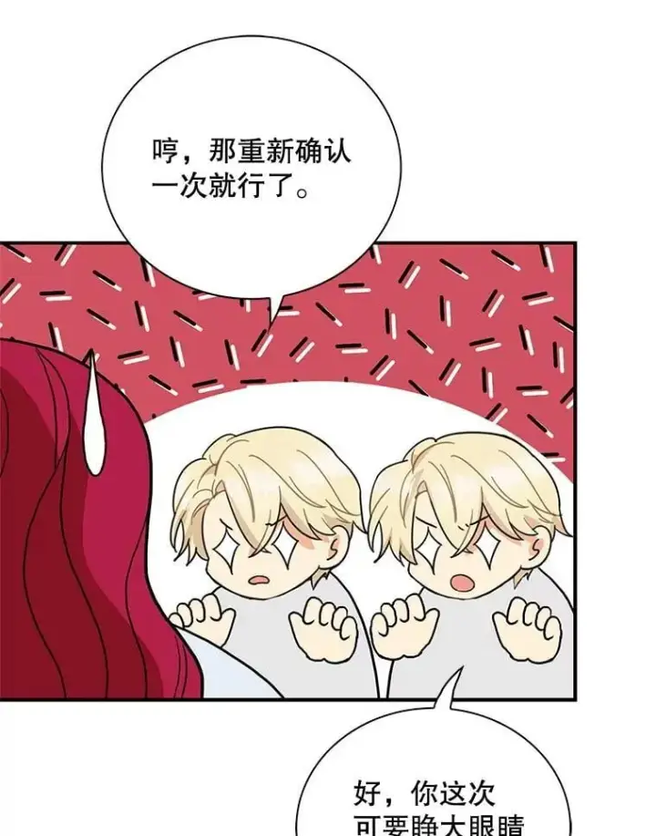 漫画《反派的继母》119.夫妻独处第23张图