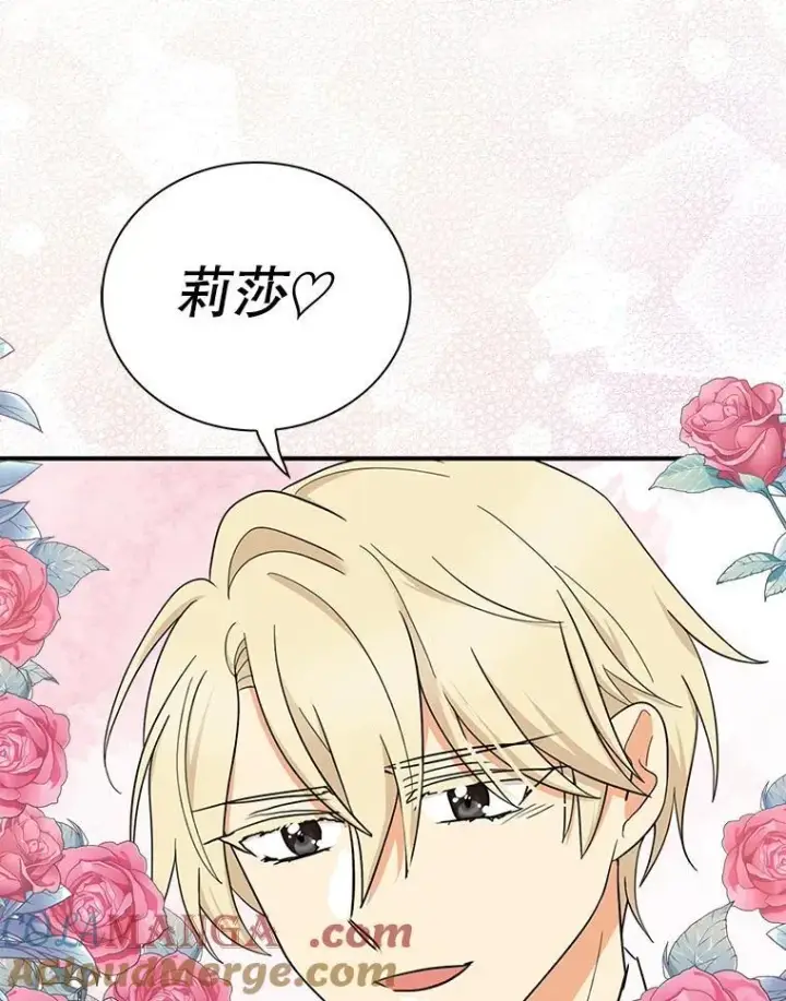 漫画《反派的继母》119.夫妻独处第25张图