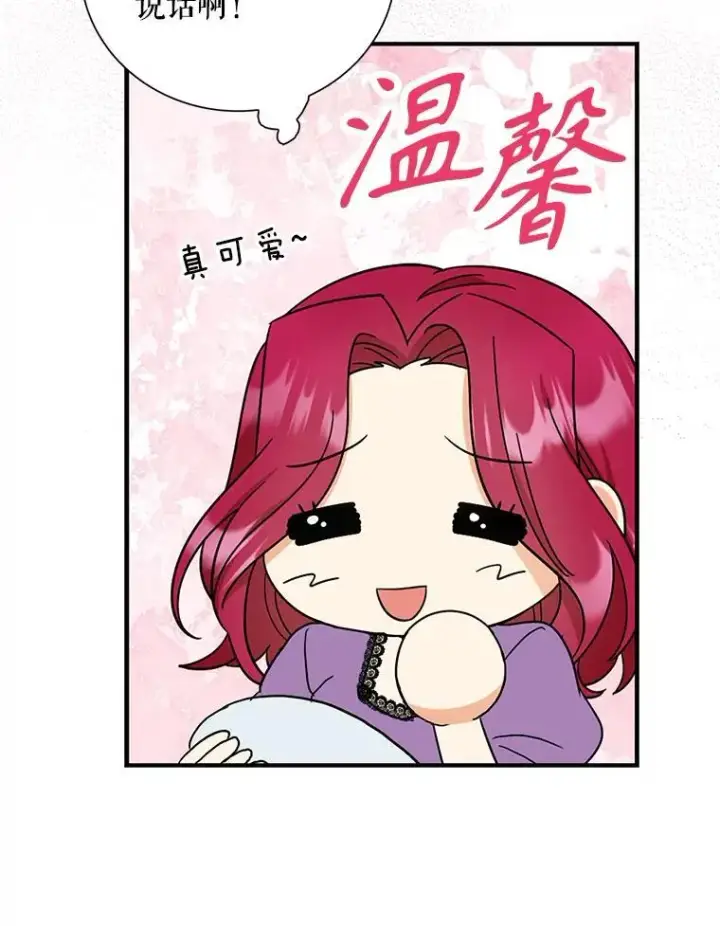 漫画《反派的继母》119.夫妻独处第30张图