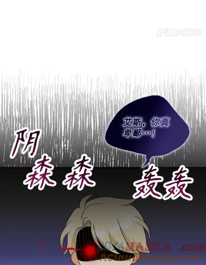 漫画《反派的继母》119.夫妻独处第31张图