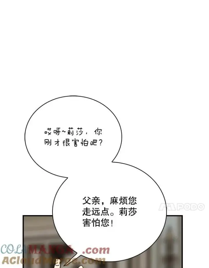 漫画《反派的继母》119.夫妻独处第37张图