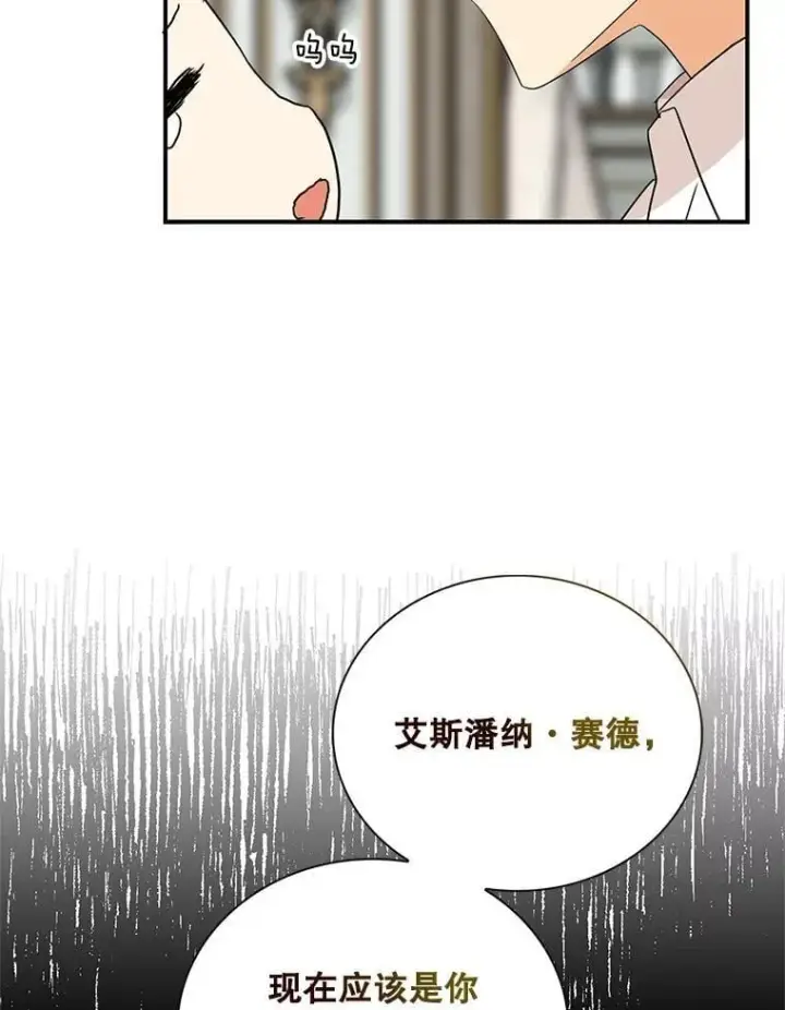 漫画《反派的继母》119.夫妻独处第45张图