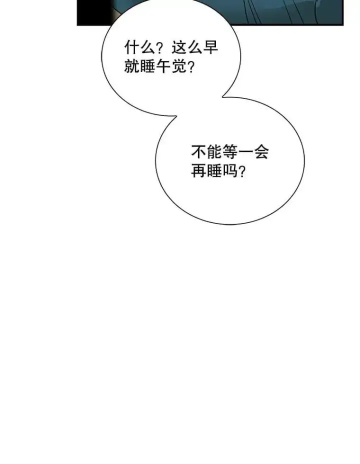 漫画《反派的继母》119.夫妻独处第50张图