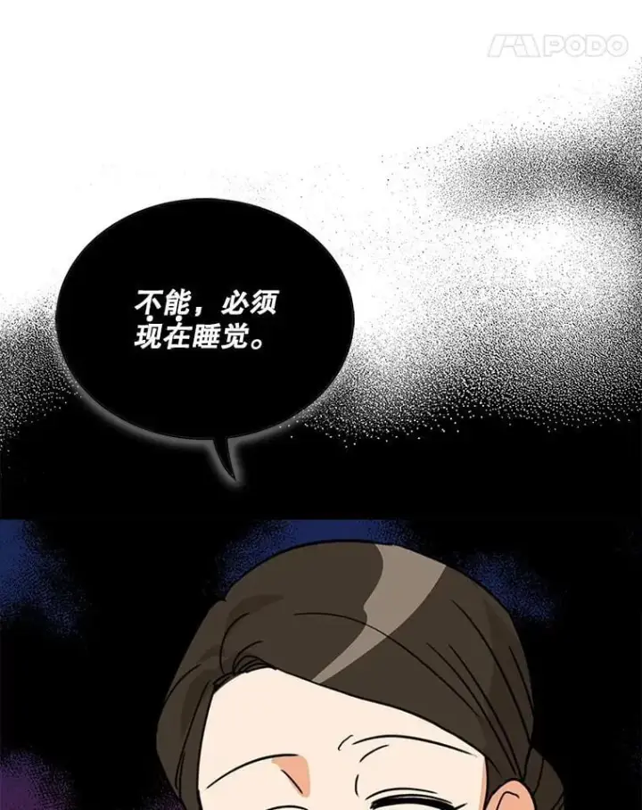 漫画《反派的继母》119.夫妻独处第51张图