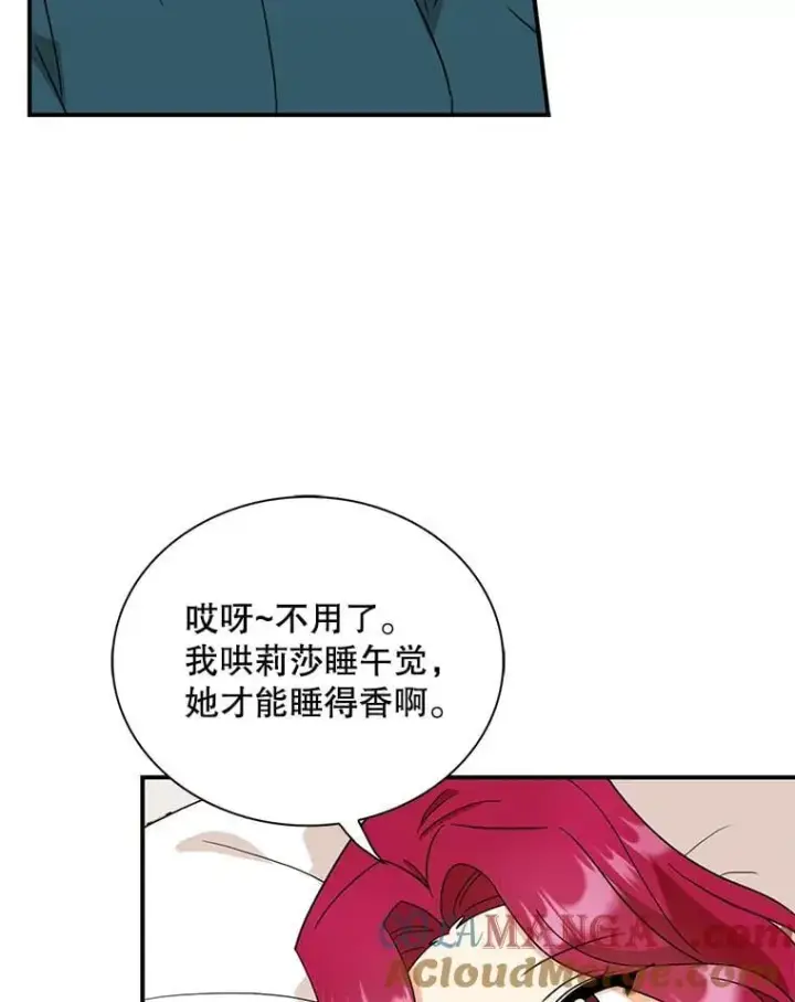 漫画《反派的继母》119.夫妻独处第58张图