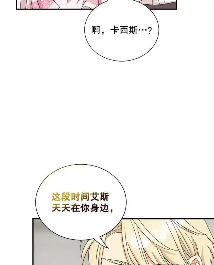 漫画《反派的继母》119.夫妻独处第77张图