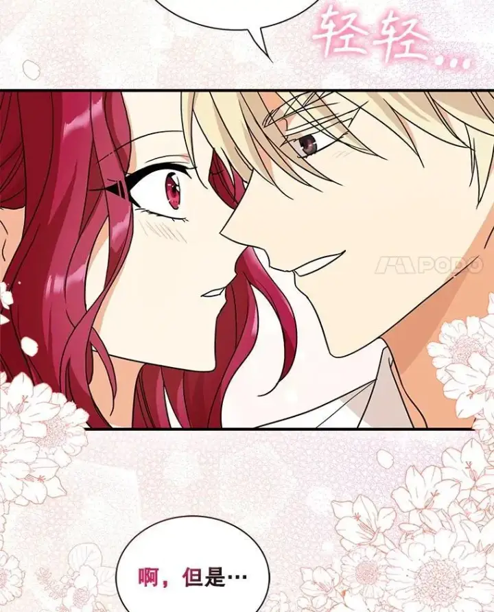 漫画《反派的继母》119.夫妻独处第81张图