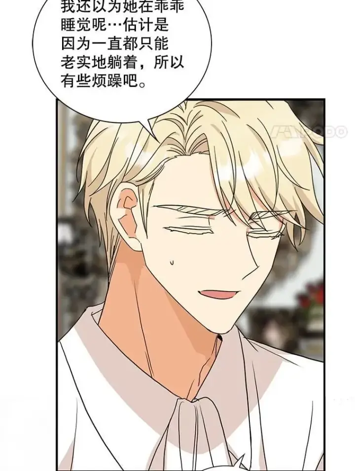 漫画《反派的继母》120.孩子的第一次第11张图