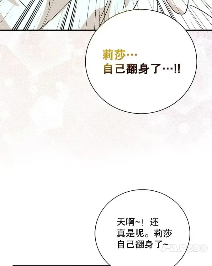 漫画《反派的继母》120.孩子的第一次第17张图