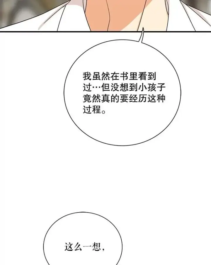 漫画《反派的继母》120.孩子的第一次第20张图