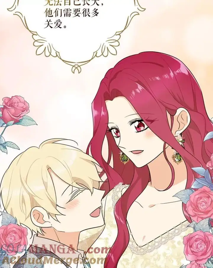 漫画《反派的继母》120.孩子的第一次第25张图