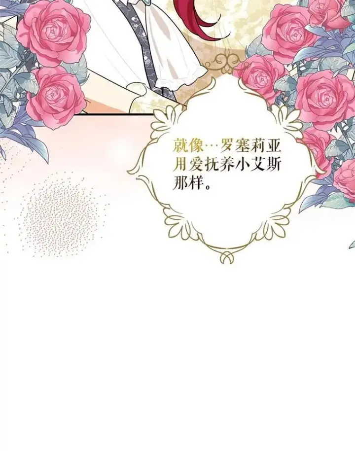 漫画《反派的继母》120.孩子的第一次第26张图