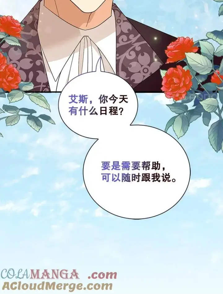 漫画《反派的继母》120.孩子的第一次第31张图