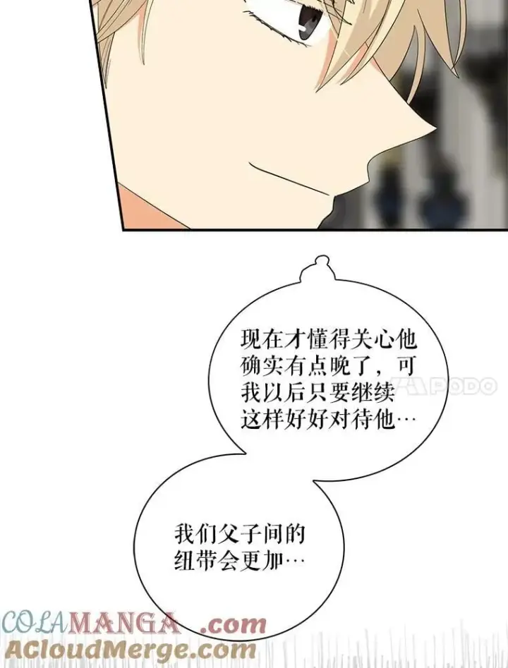 漫画《反派的继母》120.孩子的第一次第34张图