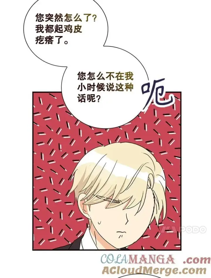 漫画《反派的继母》120.孩子的第一次第37张图