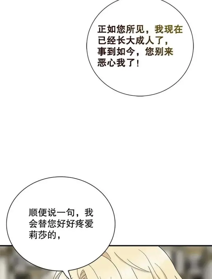漫画《反派的继母》120.孩子的第一次第38张图