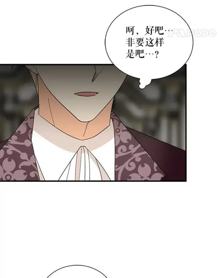 漫画《反派的继母》120.孩子的第一次第41张图