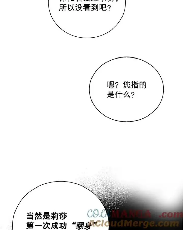 漫画《反派的继母》120.孩子的第一次第43张图