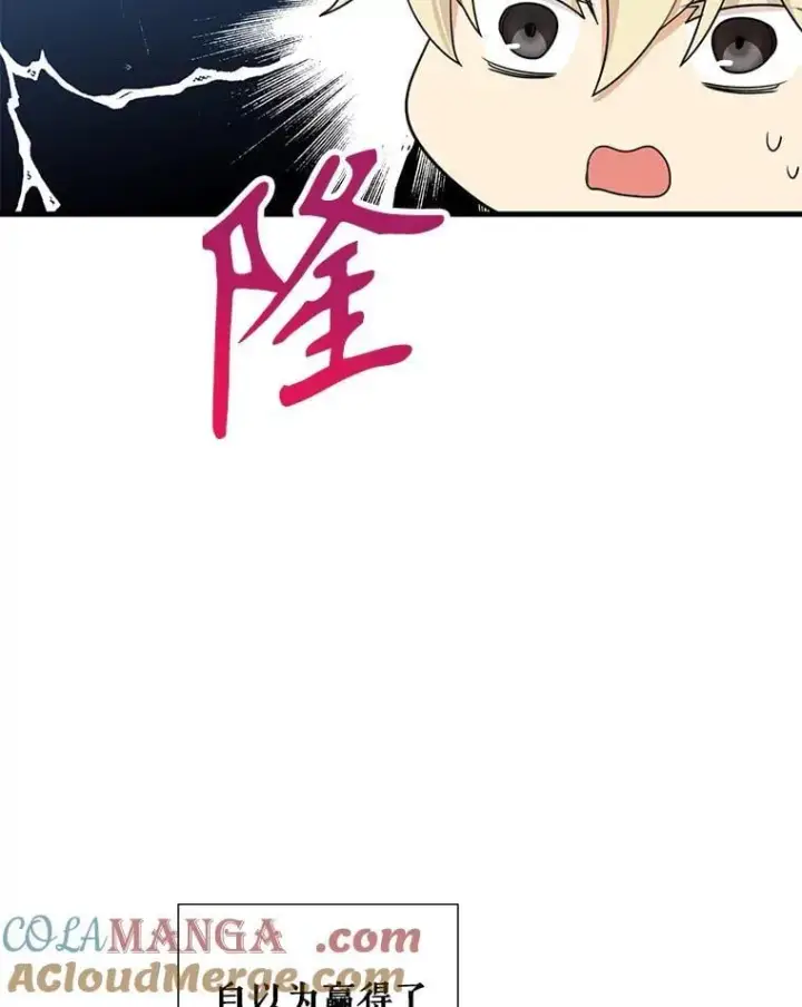 漫画《反派的继母》120.孩子的第一次第46张图