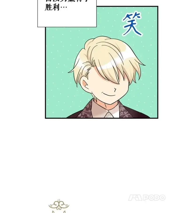 漫画《反派的继母》120.孩子的第一次第47张图
