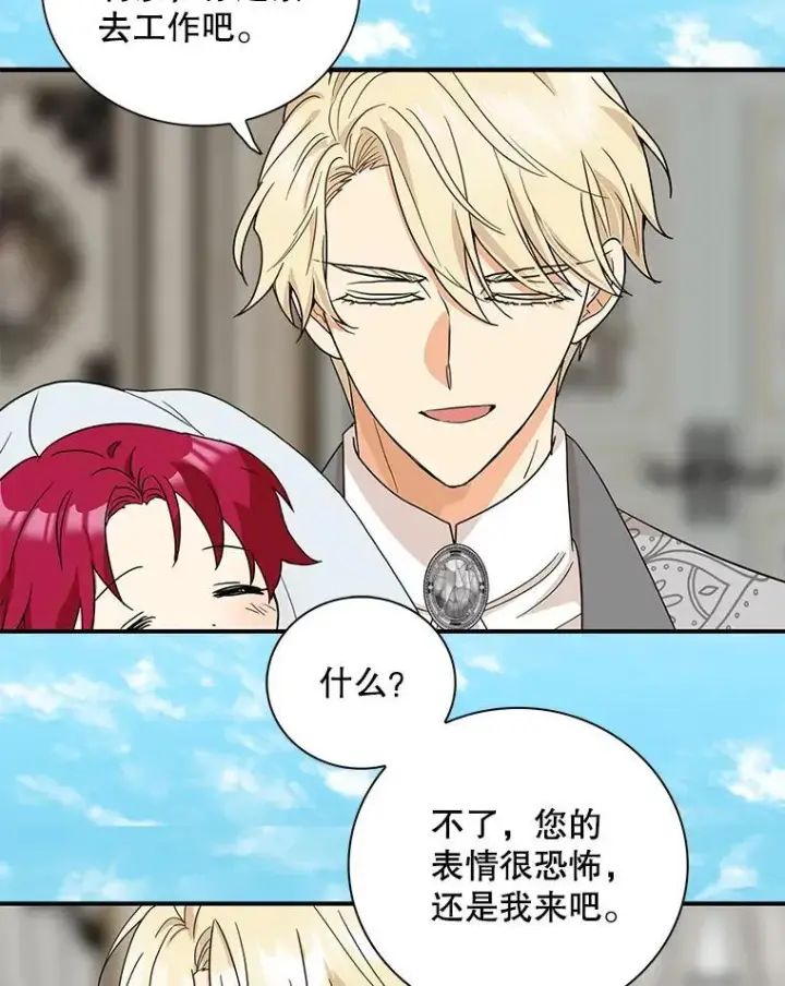 漫画《反派的继母》120.孩子的第一次第50张图