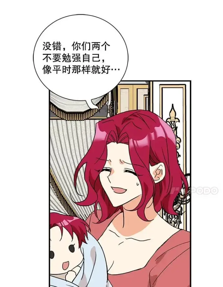 漫画《反派的继母》120.孩子的第一次第54张图