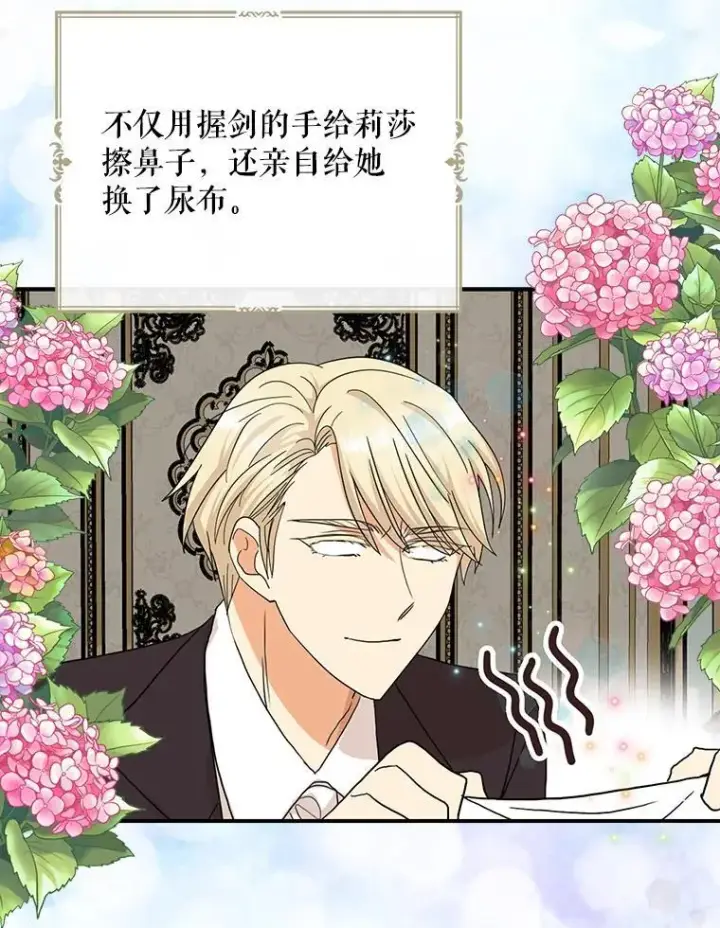 漫画《反派的继母》120.孩子的第一次第59张图