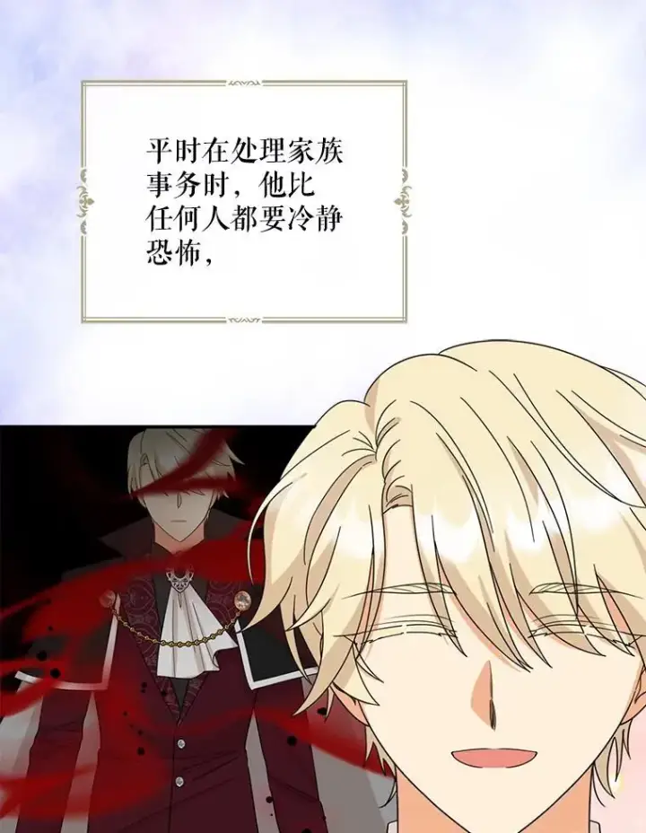 漫画《反派的继母》120.孩子的第一次第63张图