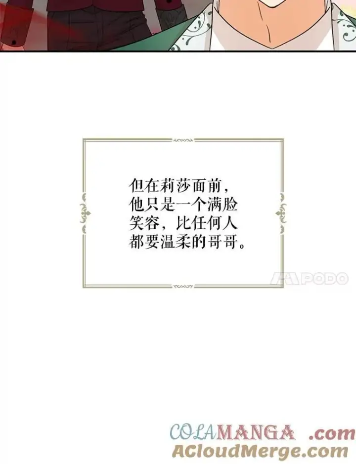 漫画《反派的继母》120.孩子的第一次第64张图