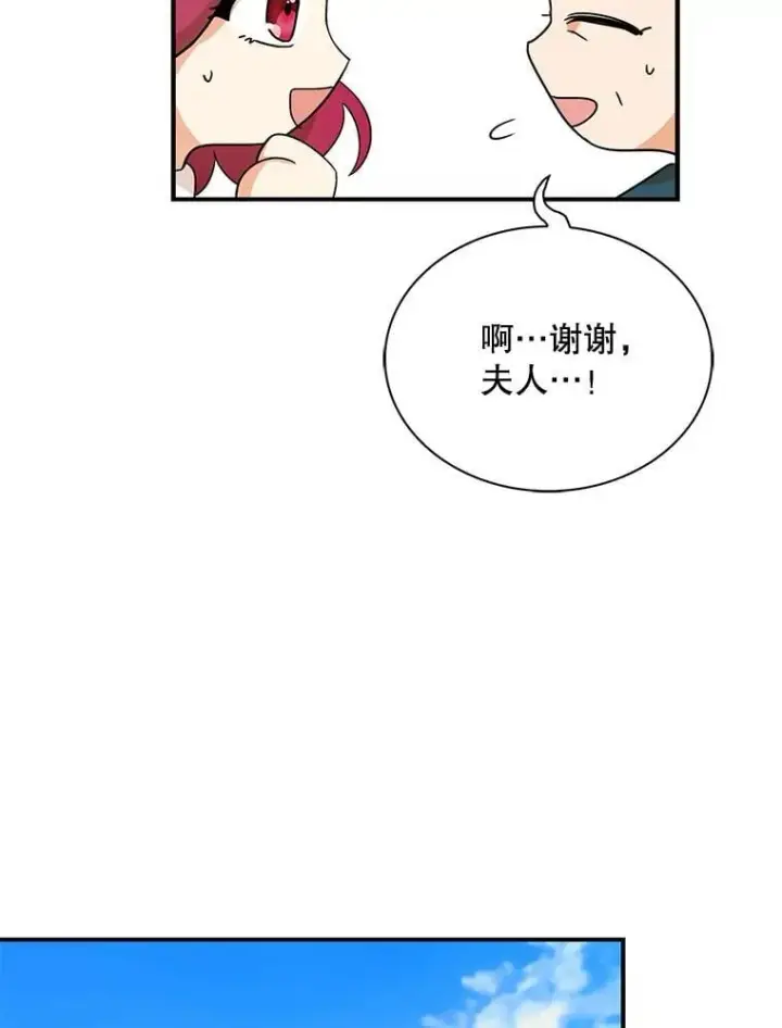 漫画《反派的继母》120.孩子的第一次第69张图