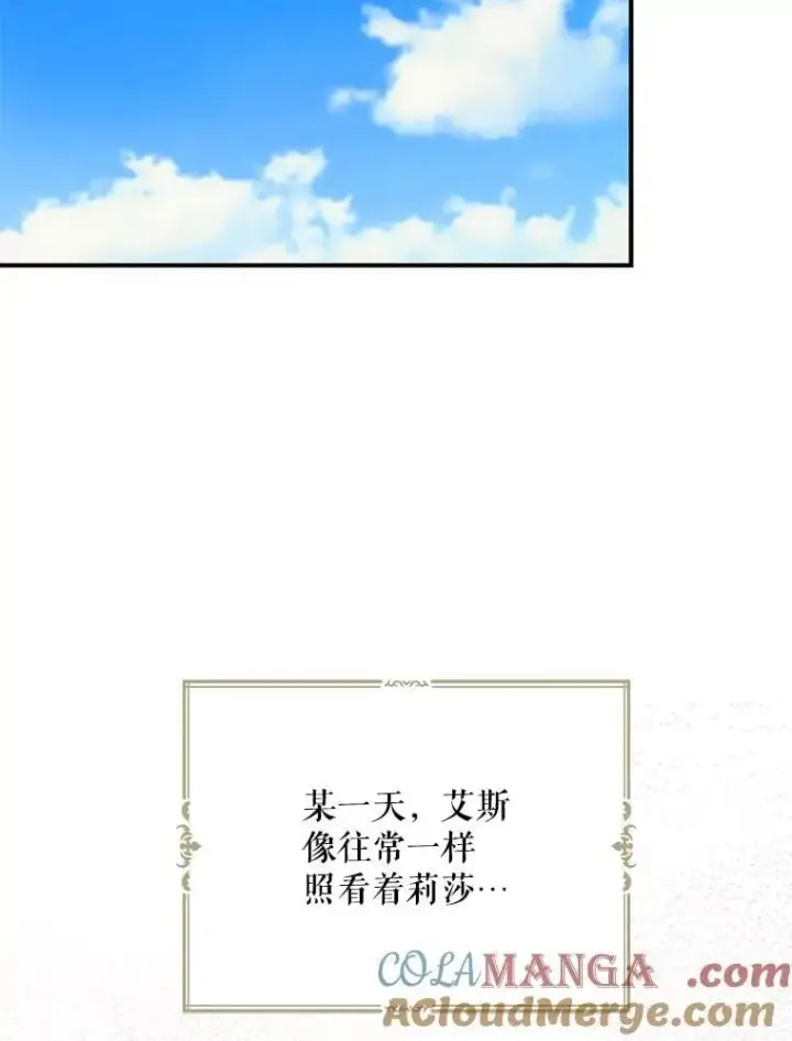 漫画《反派的继母》120.孩子的第一次第70张图