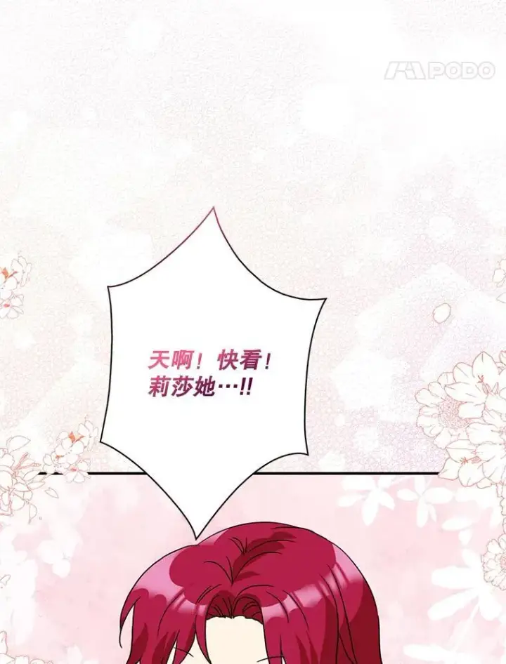 漫画《反派的继母》120.孩子的第一次第71张图