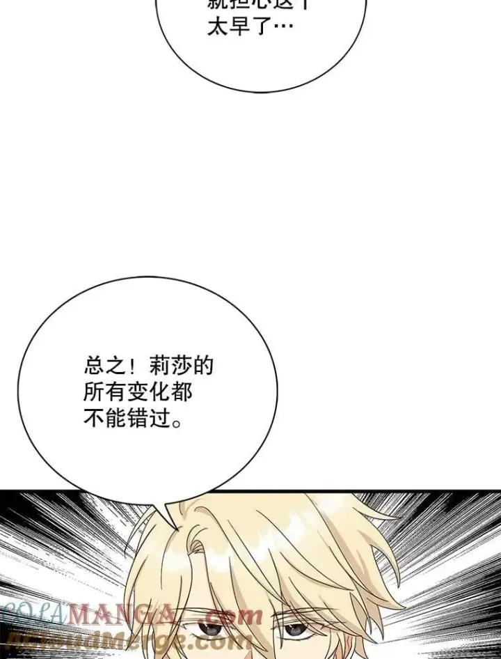 漫画《反派的继母》120.孩子的第一次第76张图